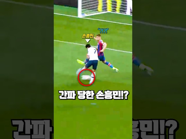 흥민존을 간파당해버린 손흥민의 놀라운 대처