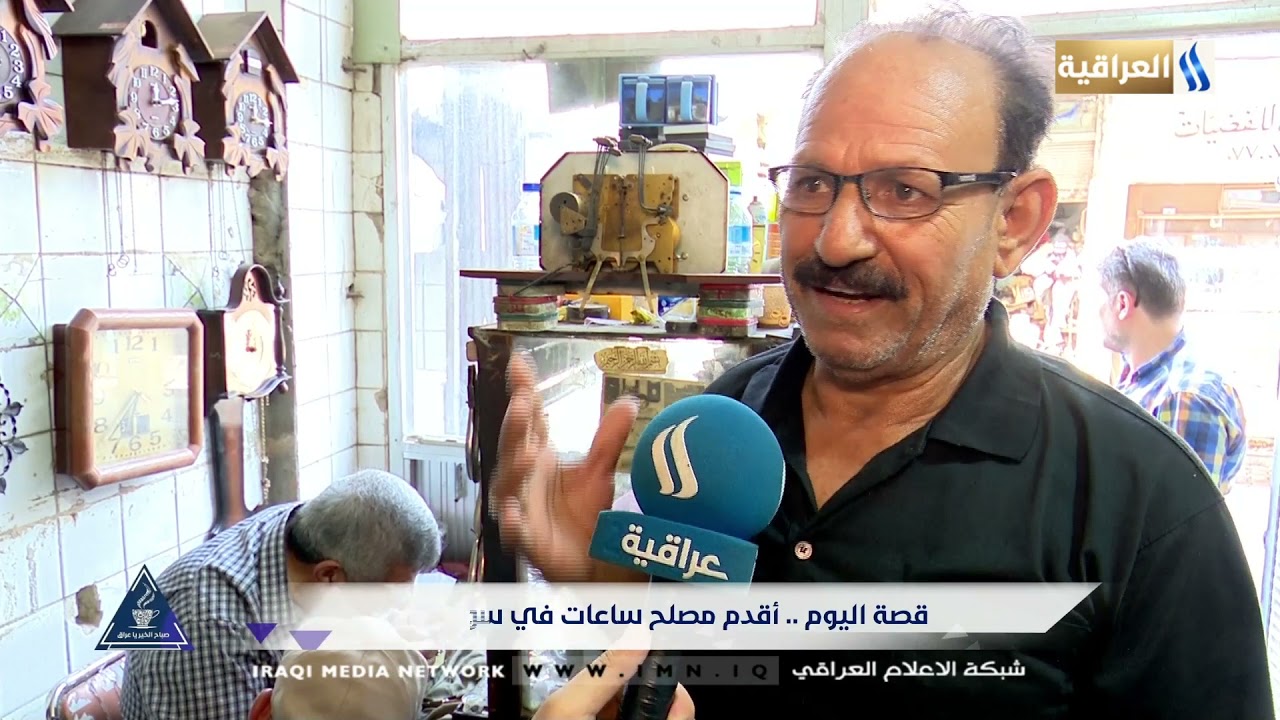 قصة اليوم : أقدم مصلح ساعات في سوق هرج  /  نصير سلام .