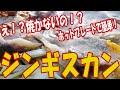 【簡単レシピ】北海道グルメ♪北海道の焼肉『ジンギスカン』を家で美味しくできる道民直伝の㊙️調理法!!【北海道】【グルメ】[Easy recipe] [Hokkaido] [Gourmet]