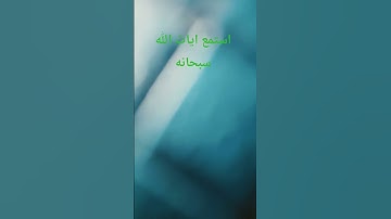 قران كريم بصوت #خالد الجليل #لايك #اكسبلور