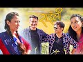 Saili - New Nepali Movie Clip || Gaurav Pahari, Menuka Pradhan, Daya Hang Rai, Kenipa Singh