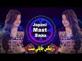 Japani Mast Saaz 2023 | Japani Remix Mast | Afghani Must Japani Saaz.يك ريمكس جاپاني مست Mp3 Song