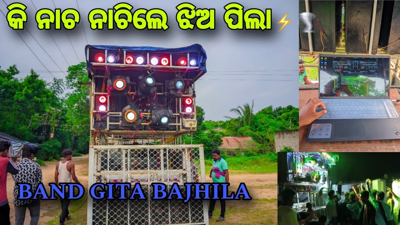 କି ନାଚ ନାଚିଲେ ଝିଅ ପିଲା  BAND GITA BAJHILA || ⚡🌪️ || 