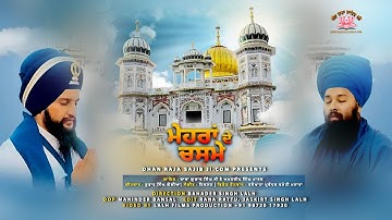 MEHRAN DE CHASHAME//BABA GULAB SINGH & DHADI GURPREET SINGH LANDRAN//NEXON//JHUJAR GOLIAN//2025