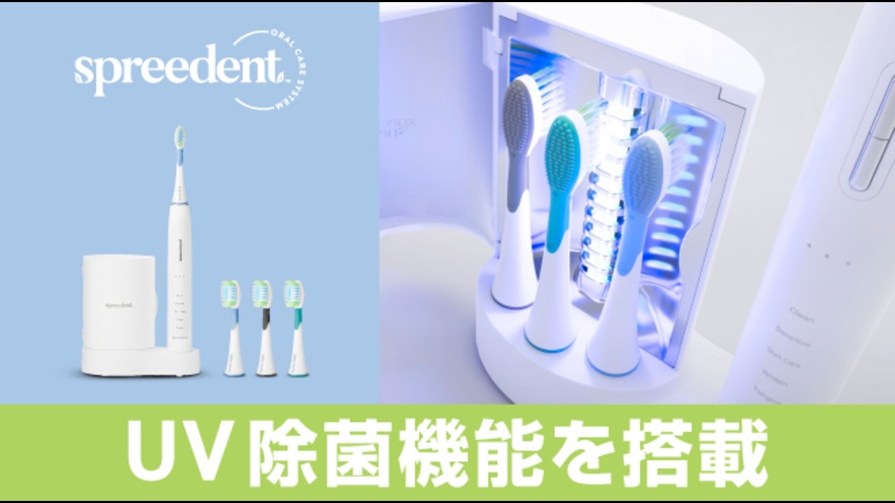 SPREEDENT】2ミニッツ 電動パワー歯ブラシ UV除菌機能紹介動画 - YouTube