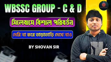 WBSSC New Syllabus 2025 | Group C & D Syllabus Change Explained | Latest Update #wbssc2025