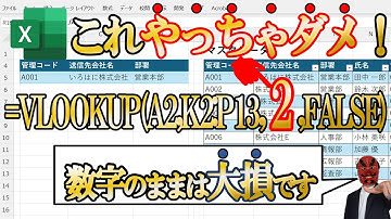 【Excel】VLOOKUPの列番号に直接入力、なんてしていませんよね？