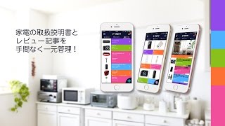 トリセツ - 家電の取扱説明書と レビュー記事を 手間なく一元管理 -