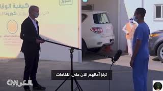 شاهد ‏قناة CNN الأمريكية #السعودية أبهرت العالم ف مكافحة #فيروس_كورونا وعلماؤهم لديهم خبرة طويلة