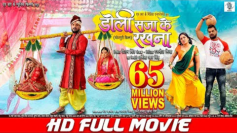 DOLI SAJA KE RAKHNA | FULL MOVIE | Khesari Lal Yadav, Aamrapali Dubey | डोली सजा के रखना | Bhojpuri