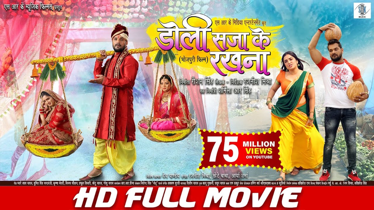 DOLI SAJA KE RAKHNA | FULL MOVIE | Khesari Lal Yadav, Aamrapali Dubey | डोली सजा के रखना | Bhojpuri