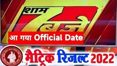 Bihar Board Result 2022 Date | Matric Ka Result Kab Aayega 2022 | Matric Ka Result Kab Nikalega 2022