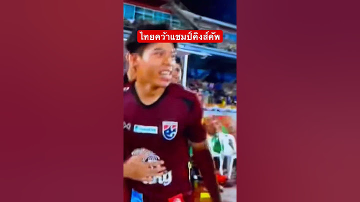 📌จบเกส์็ไทยคว้าแชมป์ คิงส์คัพครั้งที่ 50 โดยเอาชนะ ทีมชาตซีเรียไป 2 : 1 #คิงส์คัพ ส์คัพ #kingcup