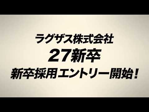 27新卒 採用エントリー開始｜ラグザス株式会社【RAXUS×侍ジャパン】