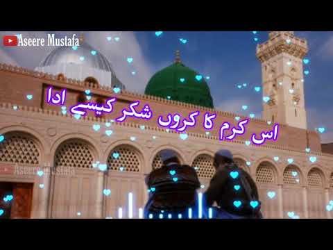 New Heart Touching Naat 2021 Super Hit Naat 2021 Is Karam Ka Karun Shukr Kaise Ada Naat With Lyrics