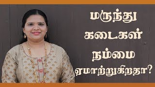 What is Generic Medicine? Tamil