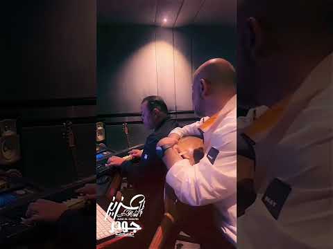 من كواليس صناعة تتر جودر ألحان عزيز الشافعي توزيع أسامه الهندي رمضان2024