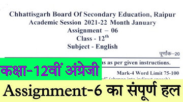 CG Board 12th English january Assignment 6 |Assignement 6 class 12th English|assignment-6 12 English
