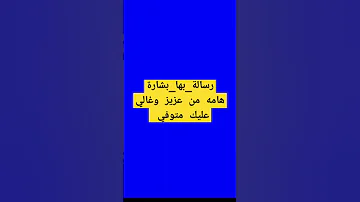 رسالة من عزيز وغالي عليك متوفي إفتحها فورا احلام استجابة الدعاء قصص ترند الإسقاط النجمى 