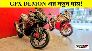 এমন দাম কেন? GPX Demon 165 Price in Bangladesh 2024 | BikeLover