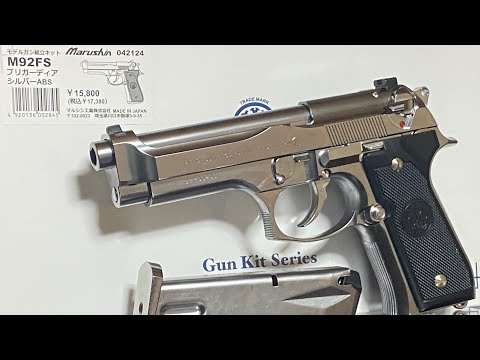 マルシン センチニアン トイガン マルシン工業モデルガン・キット)トイガン【M92Fsブリ