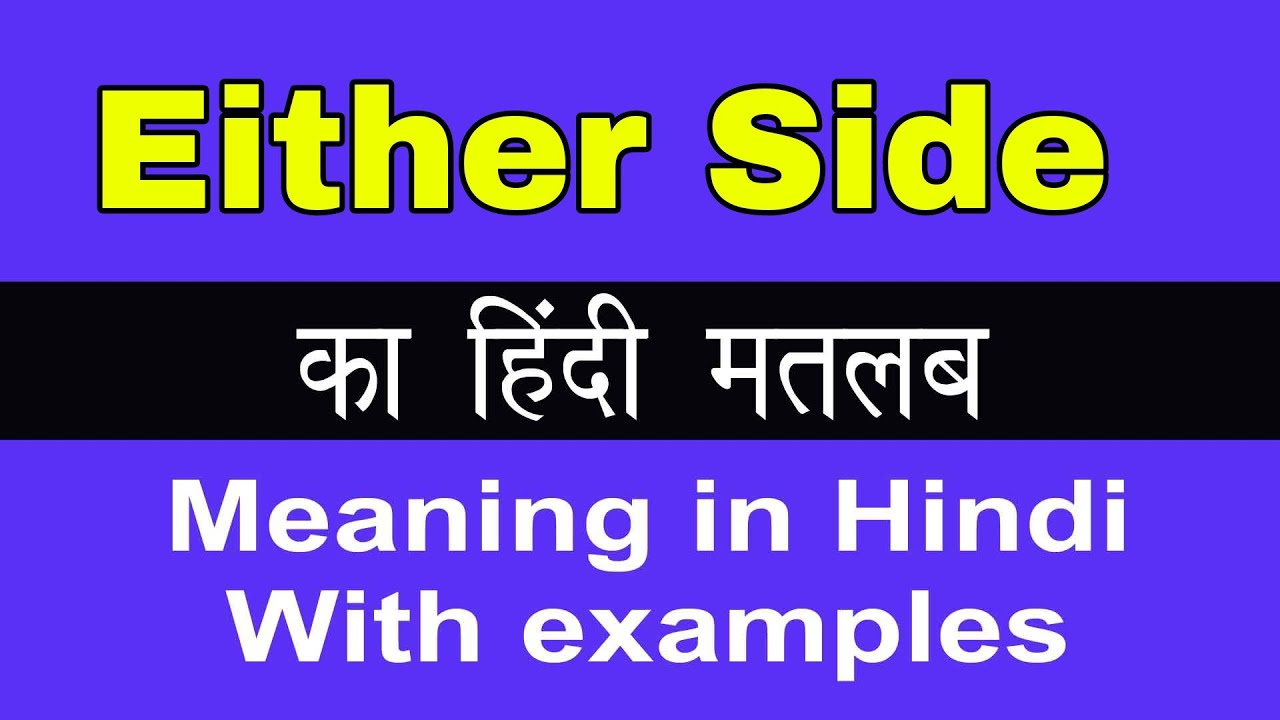 Either Side Meaning In Hindi Either Side 
