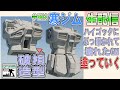 ”今日は寒ジムの色塗り　やら　コックピットの３Dモデリングやら　の巻　HGUC ハイゴックの製作　まんねん工房生配信　ガンプラ
