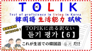 【韓国語；TOLIK】韓国語を勉強していたらこの試験に挑戦してみませんか。