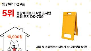 입간판 돈 아깝지 않은 가성비 추천 상품 Top5