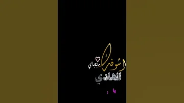 اشوفك ملجاي الهادي واشوفك غربتي والدار بصوت بنت شاشه سوداء تصميم 