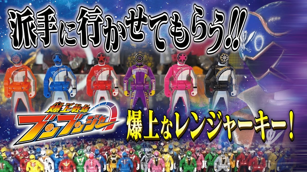 レンジャーキー レジェンドエディション 海賊戦隊ゴーカイジャー ブンブンジャー レンジャーキー レジェンドエディション 海賊戦隊ゴーカイジャー