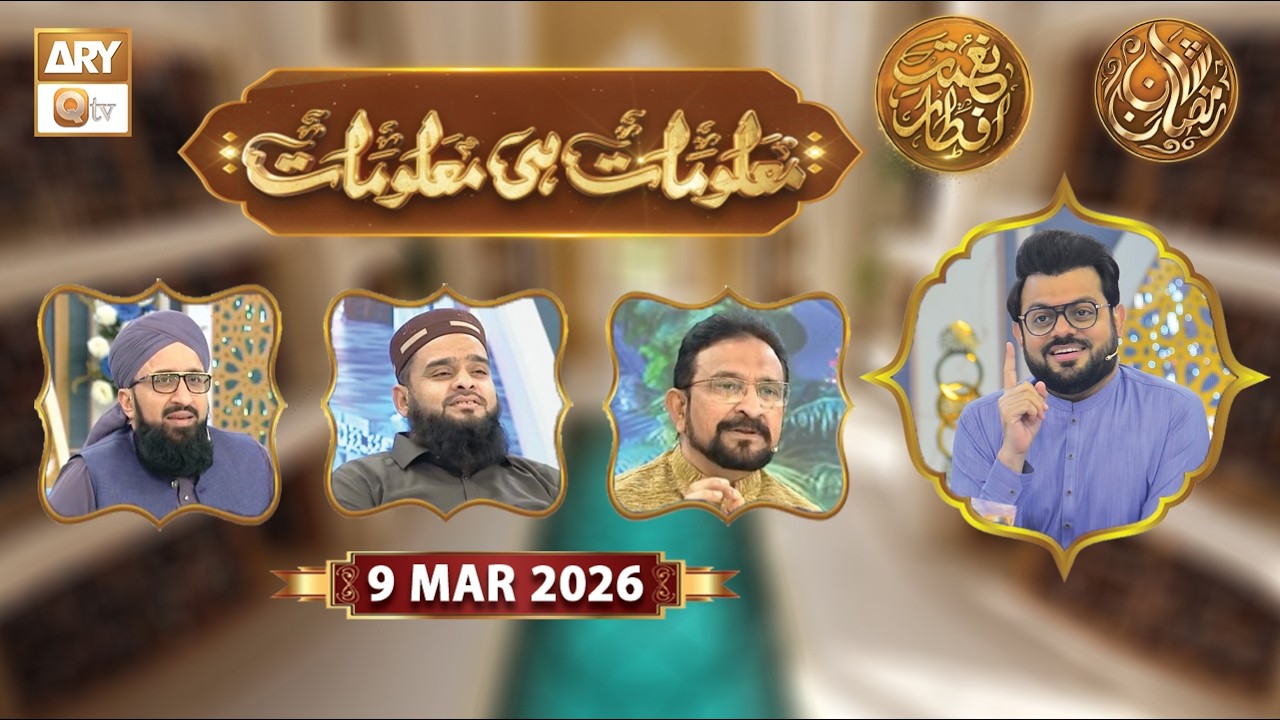 Maloomat hi Maloomat - Quiz Competition | Naimat e Iftar | 9 March 2026 - ARY Qtv