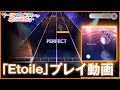 【プレイ動画】シリウス 新妻八恵『Etoile』(難易度:HARD) / ワールドダイスター 夢のステラリウム【ユメステ】