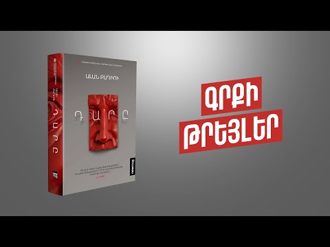 Video: Բռնում է տենչը