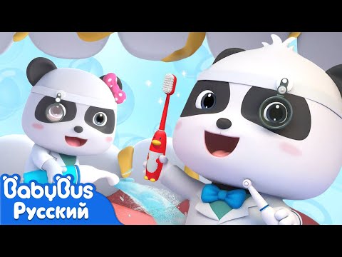 🦷Маленький стоматолог | Учим профессии | 🐼Панда Кики | Новая развивающая песенка для детей | BabyBus