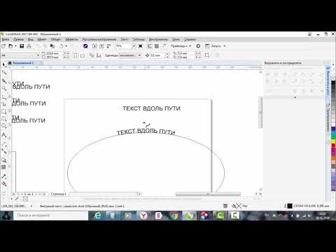 Как в кореле сделать текст по кругу