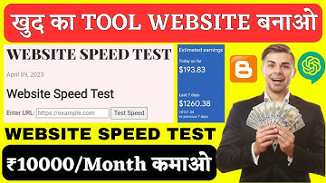 🔥Blogger पर Website बनाओ और ₹100000 हर महीने कमाओ |🔥Website Speed Test Tool #blogger #toolwebsite