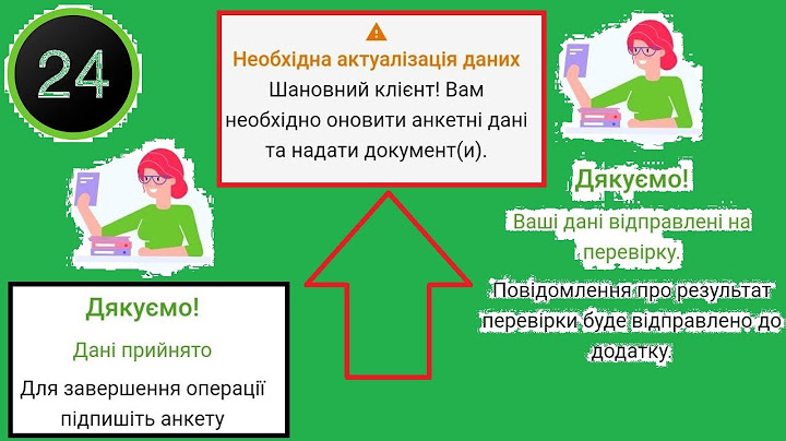 Актуалізація даних в Приват24 ОНЛАЙН, БЕЗ походу в банк. Помилка, відсутній інтернет — ВИПРАВЛЕНО ☑
