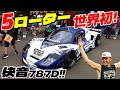 5ローターNAペリ787Dの快音!マッドマイク新ドリフト車デビュー! !