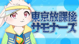 【東京放課後サモナーズ】のんびりストーリー読み【獣人Vtuber/宇佐見兎丸】