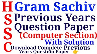 HSSC Gram Sachiv Previous Years Question Paper Solution (Answers) | Computer|  Special Education