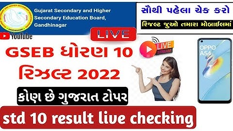 Std 10 Result Live Check 2022/Live Stream/Std 10 Result