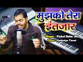     new hindi song  studio version  vishal babu jha  mujhko tera intzaar