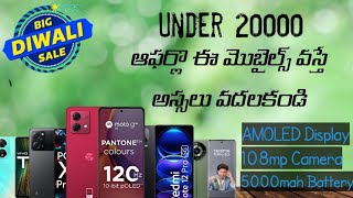 Dont miss under 20000 smartphones in flipcart diwali sale.