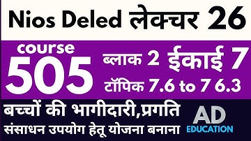 Nios Lecture 26 course 505 block 2 Unit 7 topic 7.6 to 7.6.3 लेक्चर 26 कोर्स 505 ईकाई 7