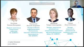 27.11.2023 Вебинар по информационной безопасности в банках