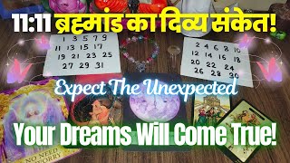 1111 11-Nov Miracles Your Dreams, Surprises Manifestations Pick A Card Tarot Reading Hindi