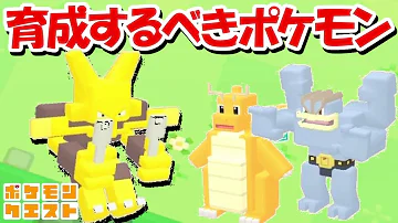 ポケモンクエスト