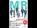 【紹介】MR （久坂部 羊）