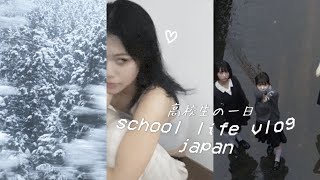 after school life in japan 高校生の一日